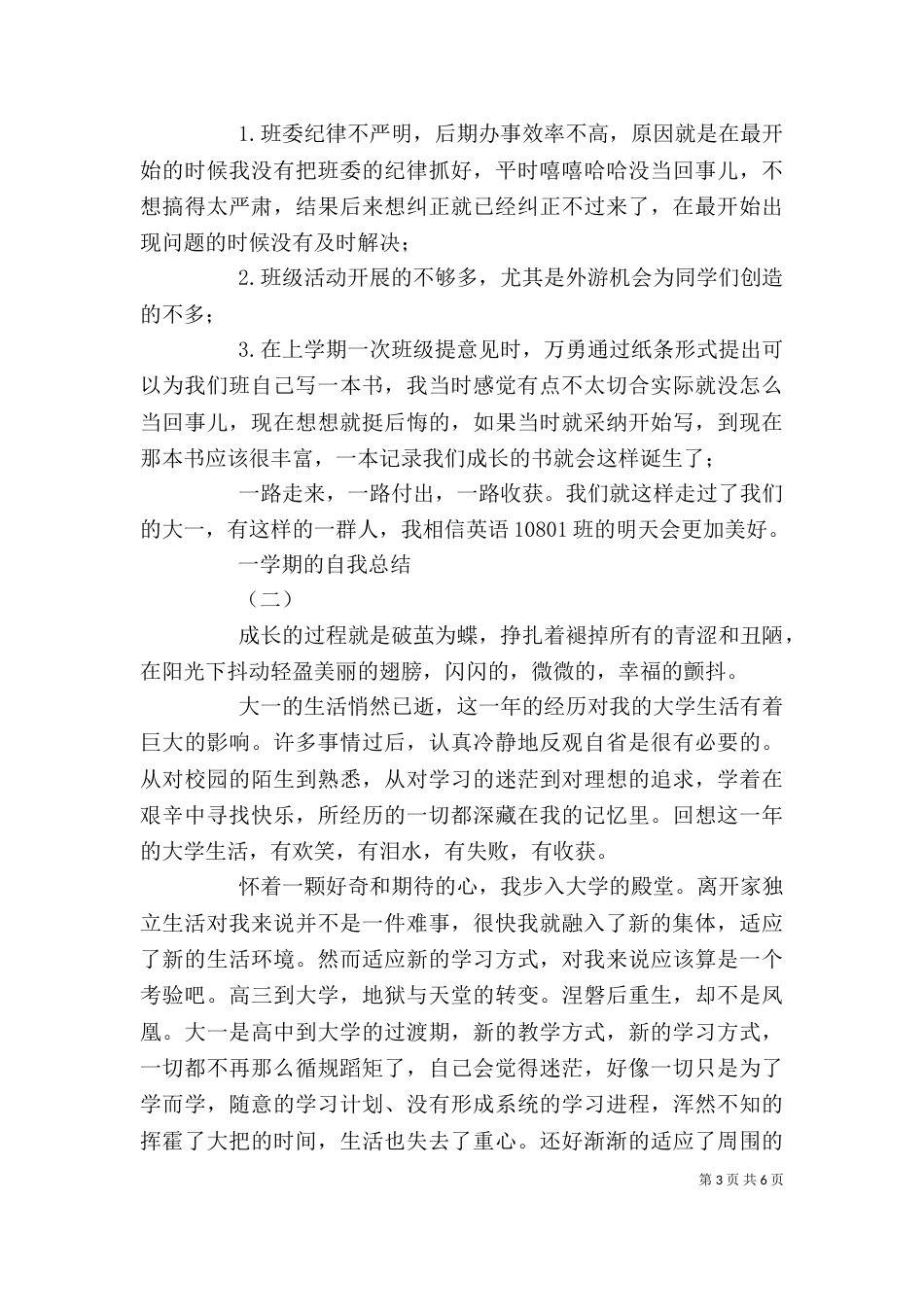 精选自我总结范文三篇_第3页