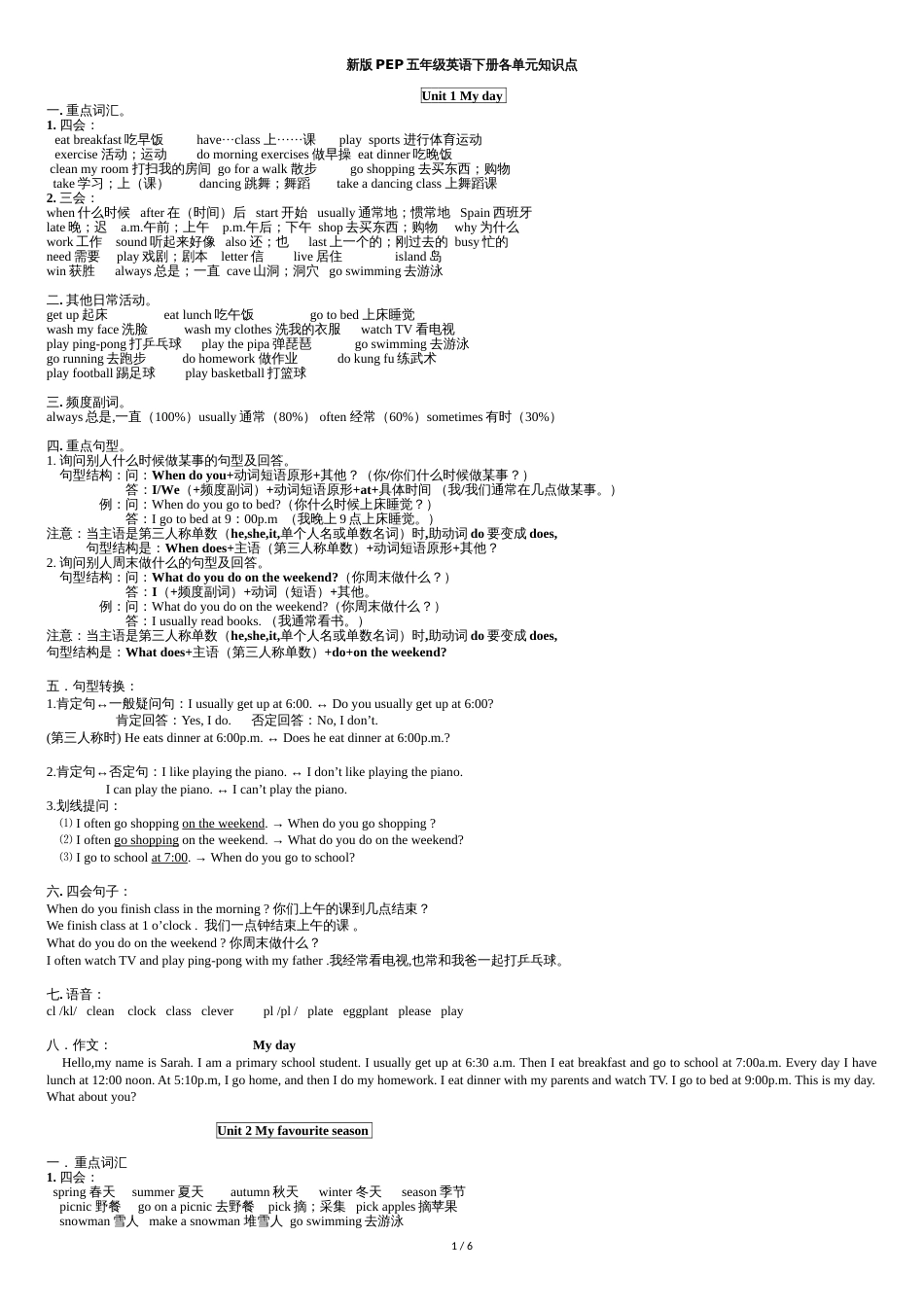 新版PEP五年级英语下册各单元知识点[共9页]_第1页