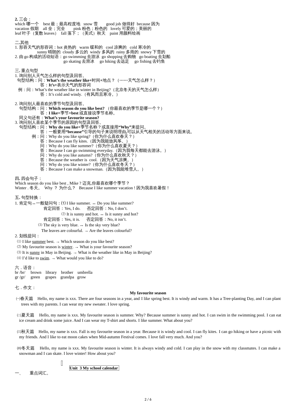 新版PEP五年级英语下册各单元知识点[共9页]_第2页