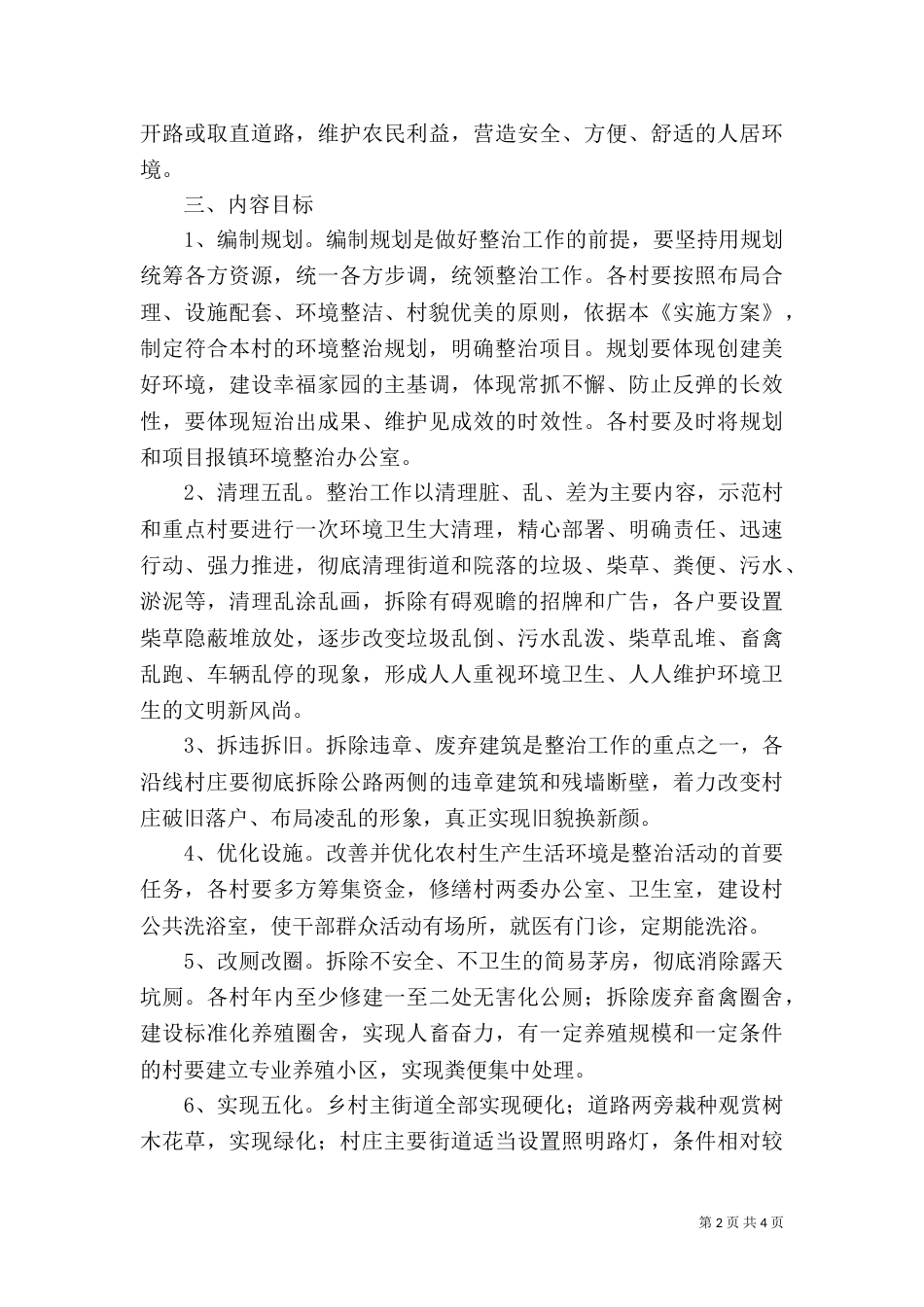 环境整治实施方案（二）_第2页