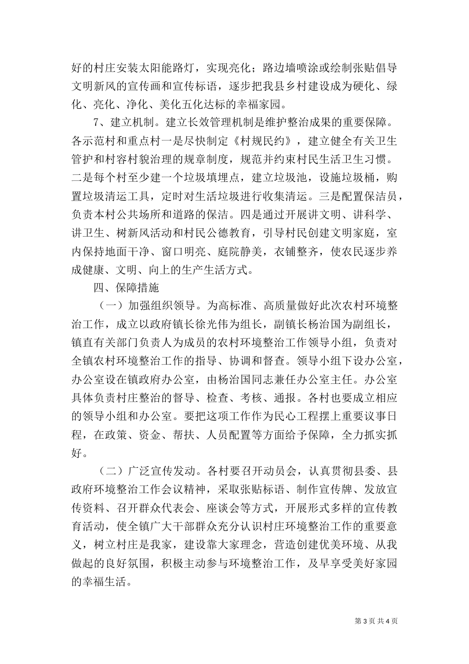 环境整治实施方案（二）_第3页