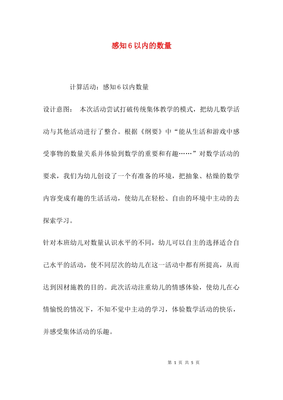 （精选）感知6以内的数量_第1页
