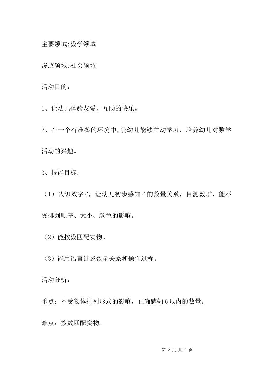 （精选）感知6以内的数量_第2页