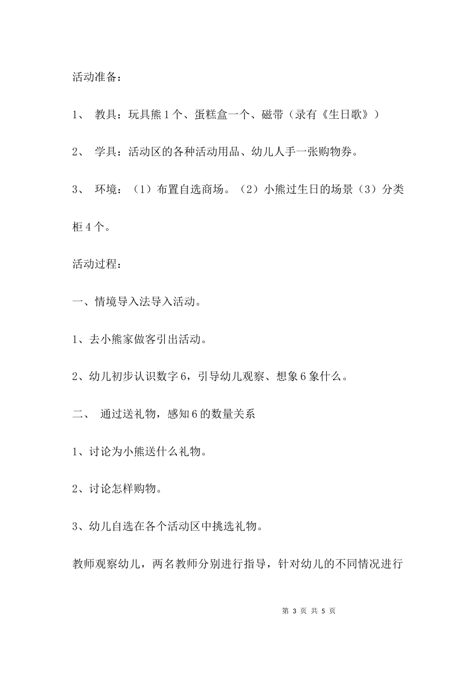 （精选）感知6以内的数量_第3页