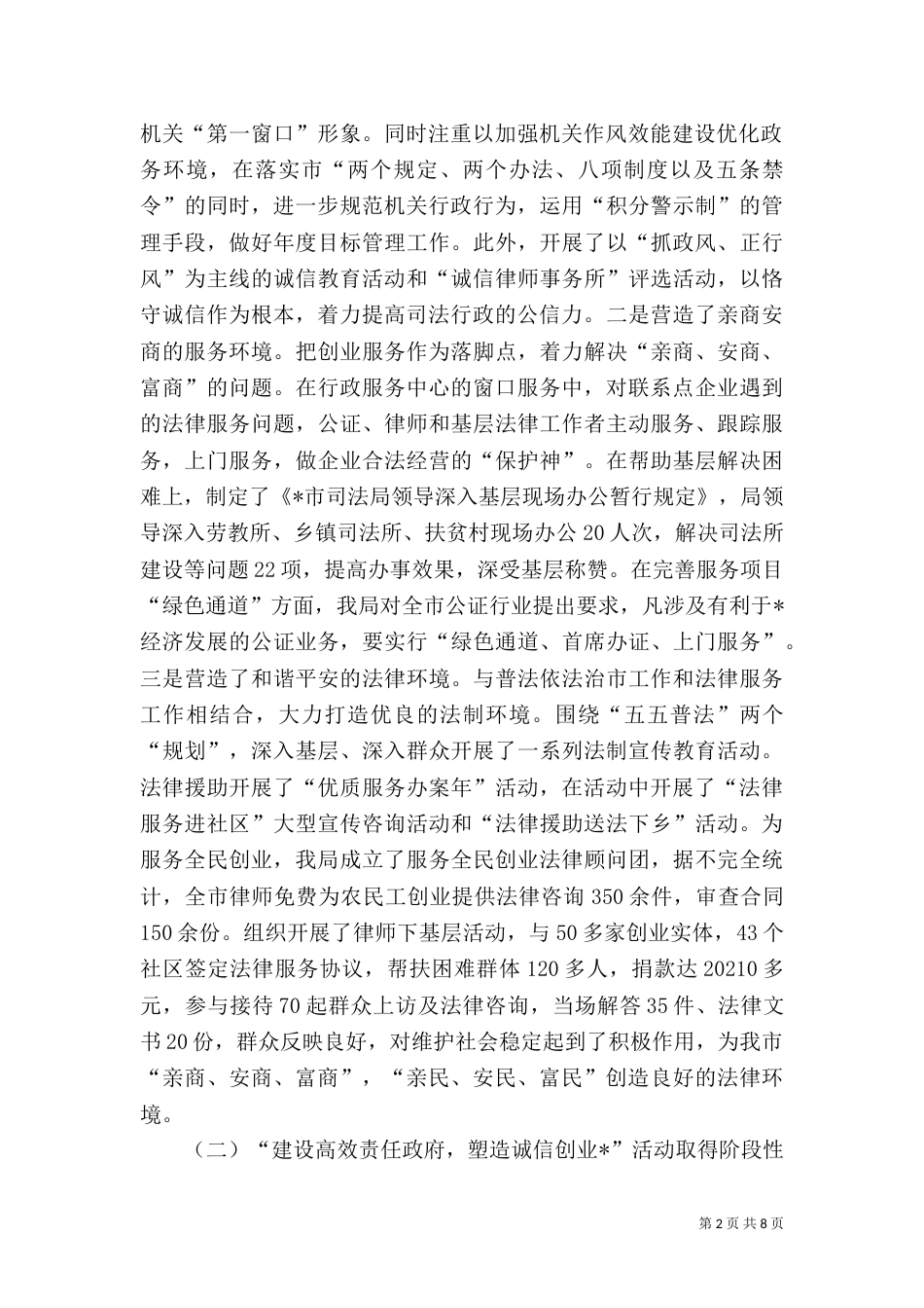 司法局教育活动动员大会上的讲话_第2页
