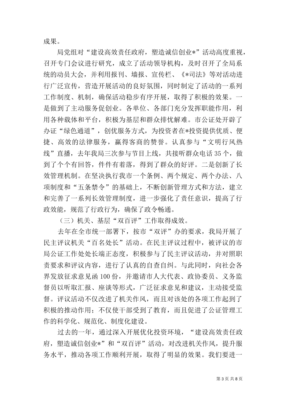 司法局教育活动动员大会上的讲话_第3页
