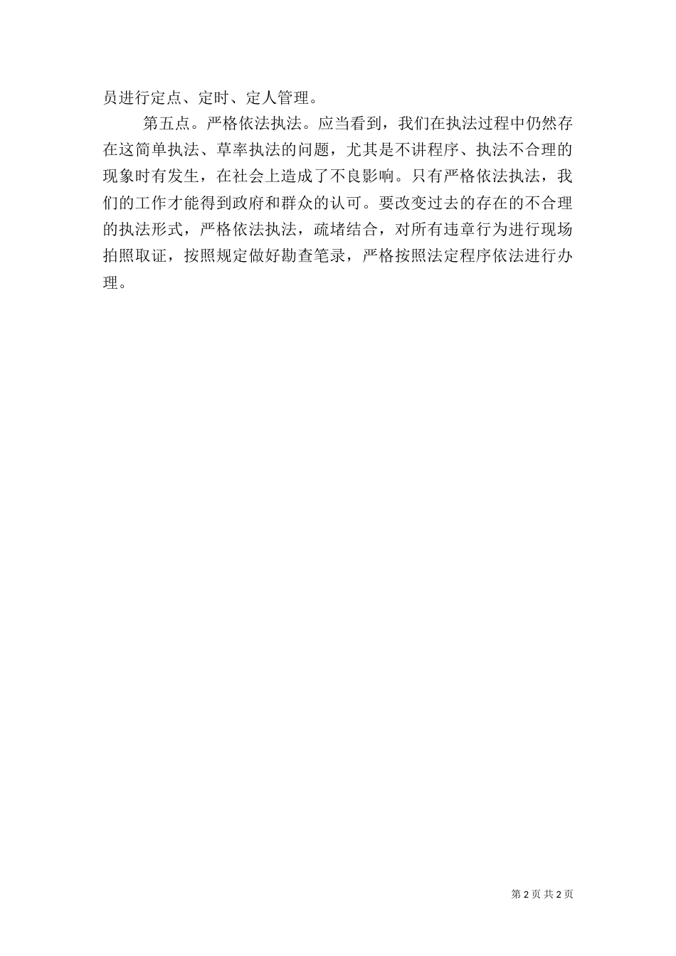 城管执法心得体会（五）_第2页
