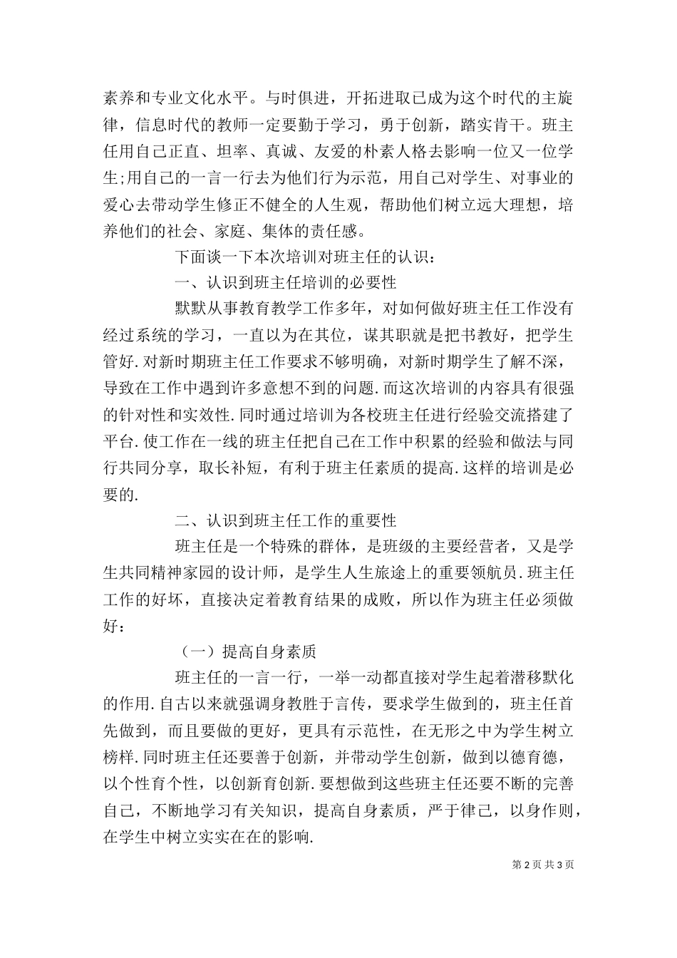 工作培训心得体会精选_第2页