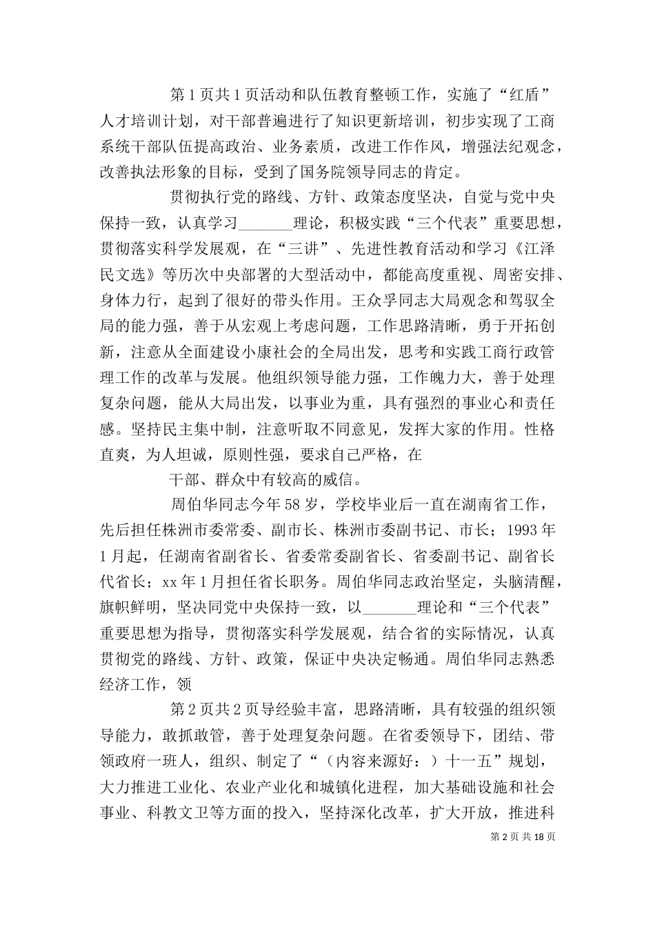 干部任职宣布领导讲话3篇（一）_第2页