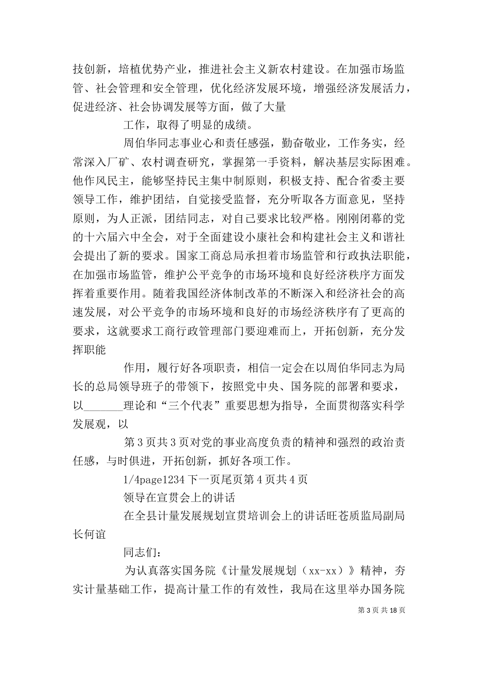 干部任职宣布领导讲话3篇（一）_第3页