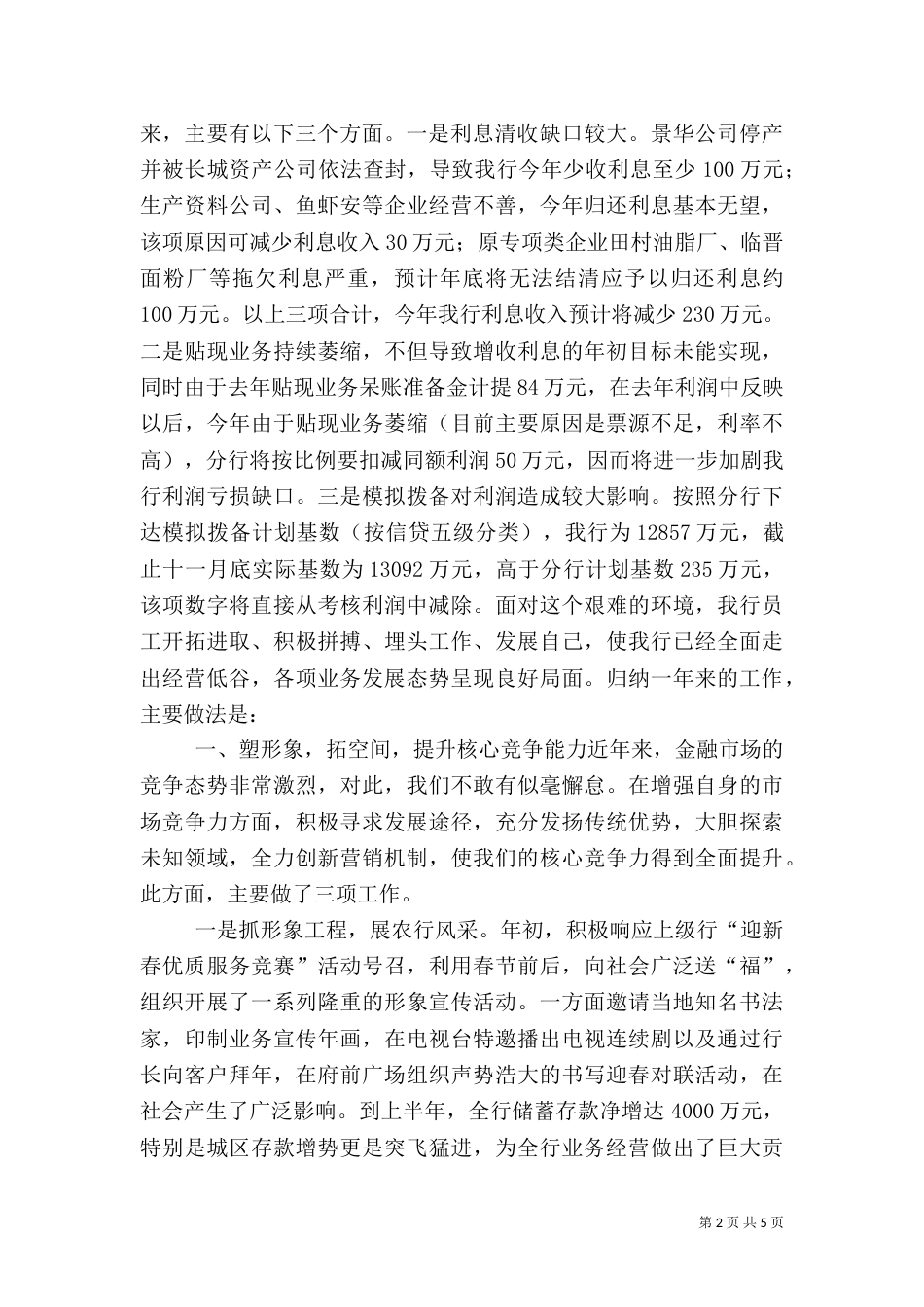 银行支行年终工作总结（三）_第2页
