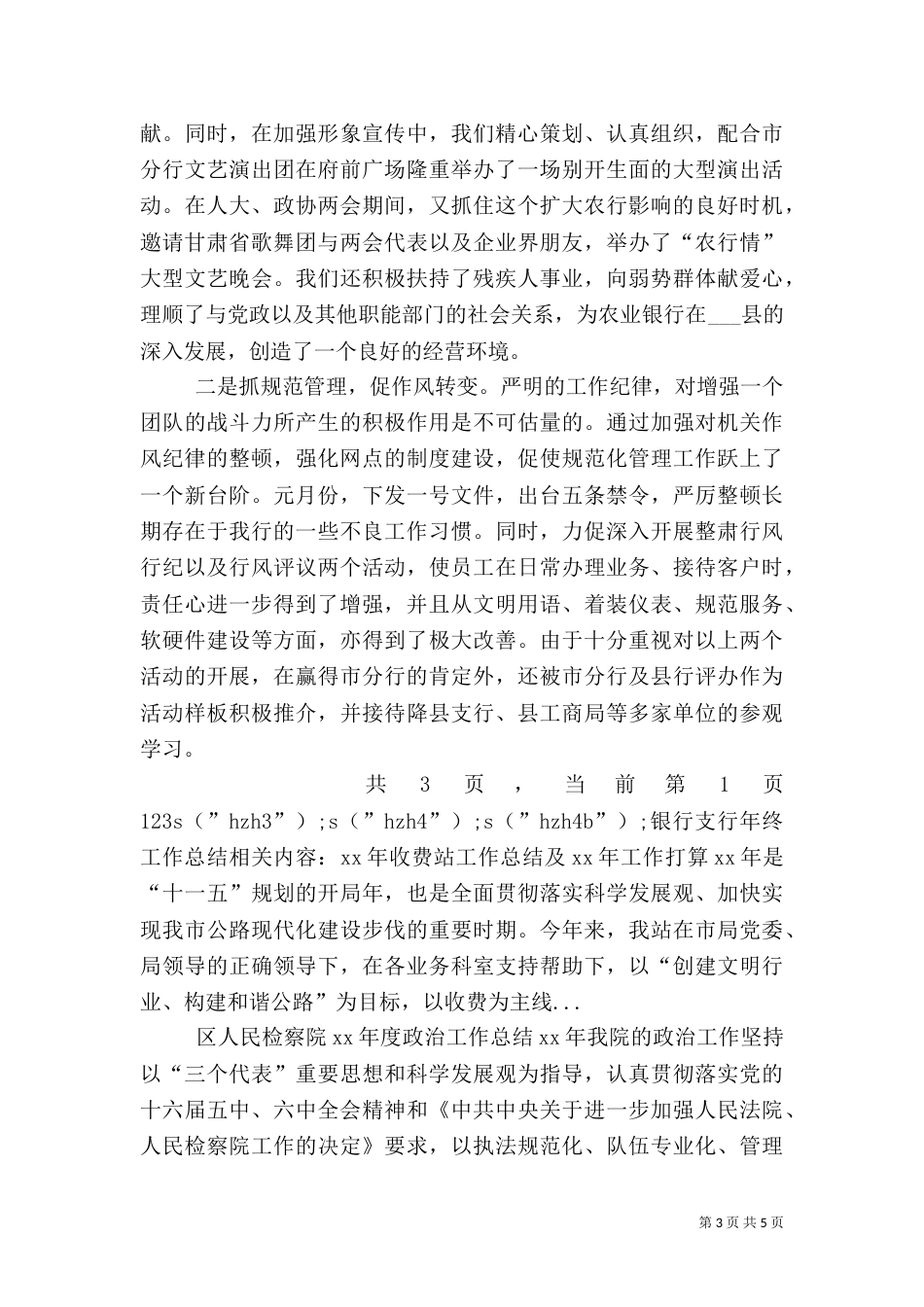 银行支行年终工作总结（三）_第3页