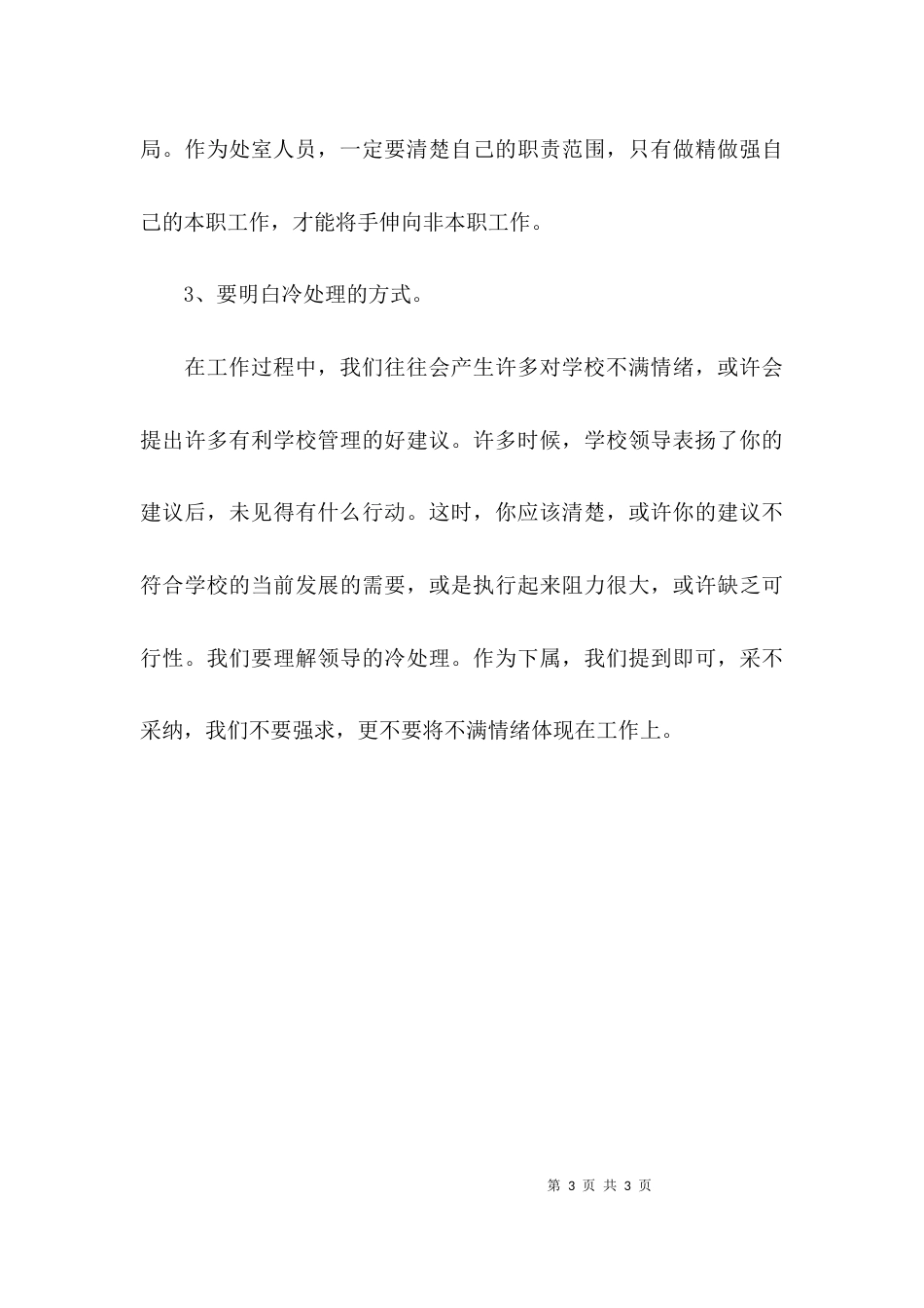 （精选）教师五查五看自查报告范文_第3页