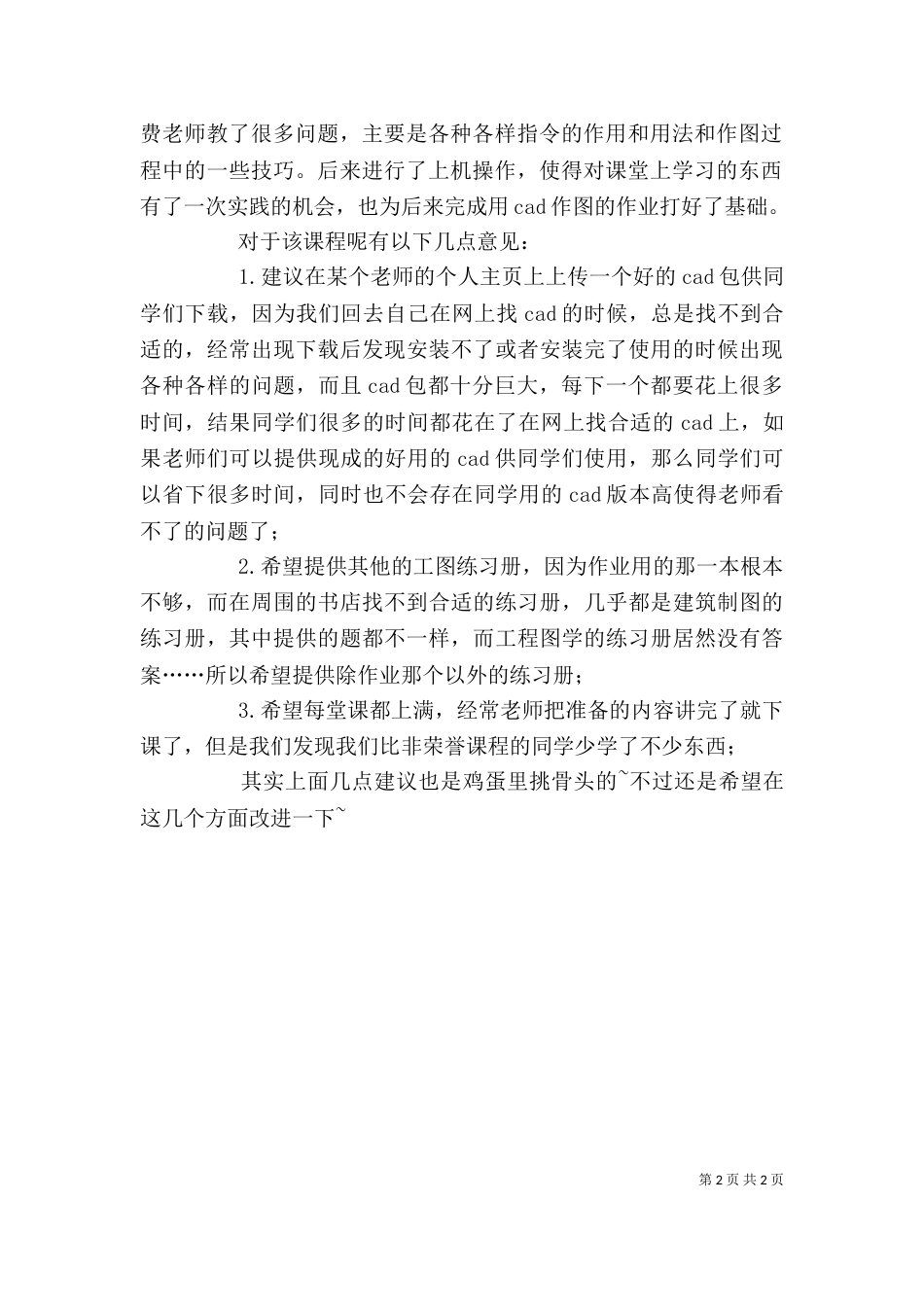 浙大《工程图学》学习感想（二）_第2页