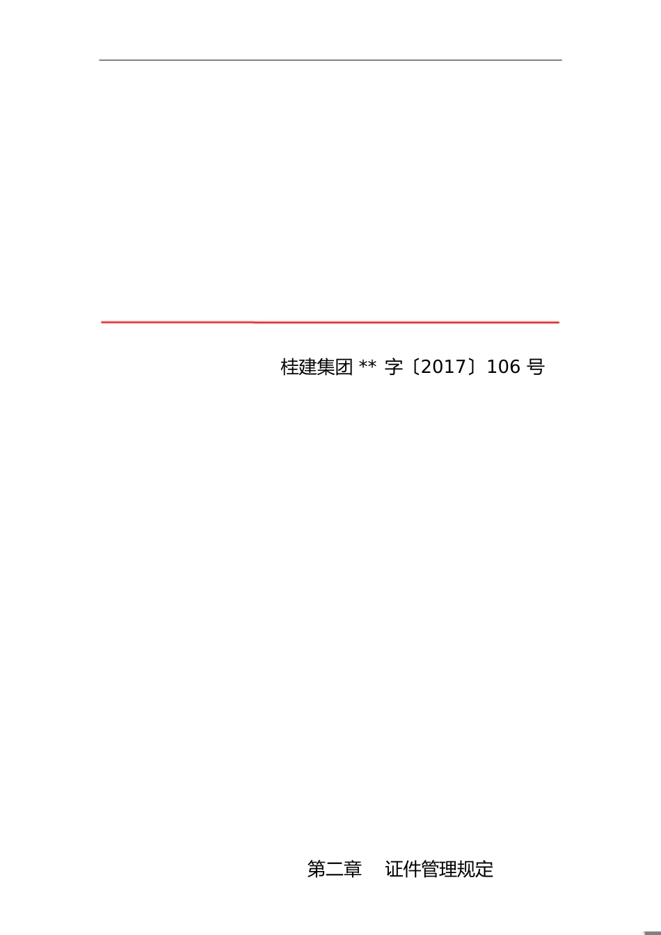 证件管理办法(2017版)_第1页