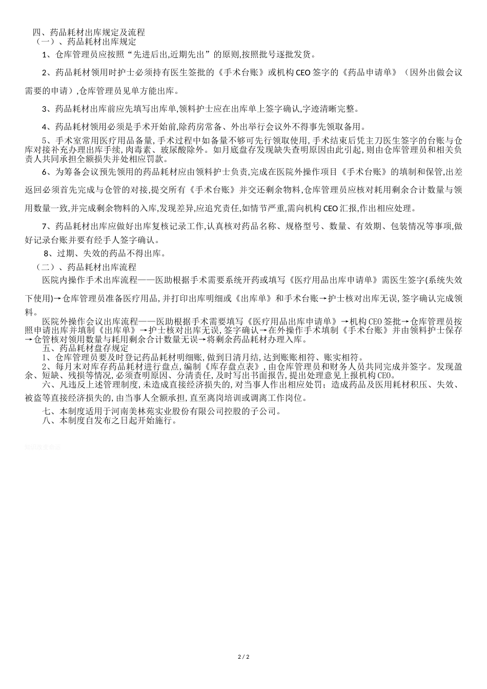 药品耗材管理制度1023[共3页]_第2页