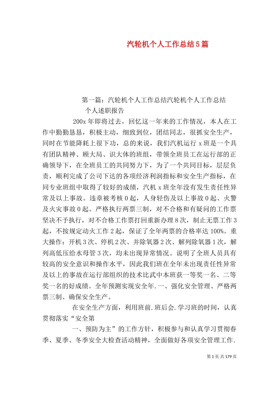 汽轮机个人工作总结5篇_第1页