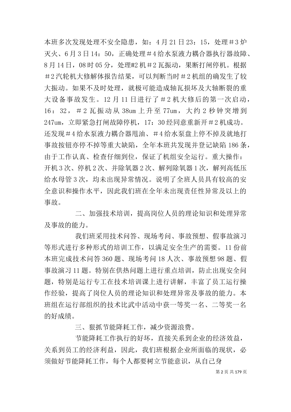 汽轮机个人工作总结5篇_第2页