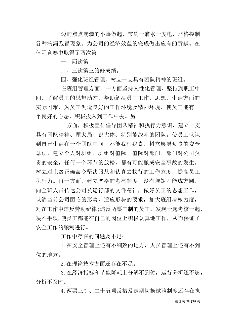 汽轮机个人工作总结5篇_第3页