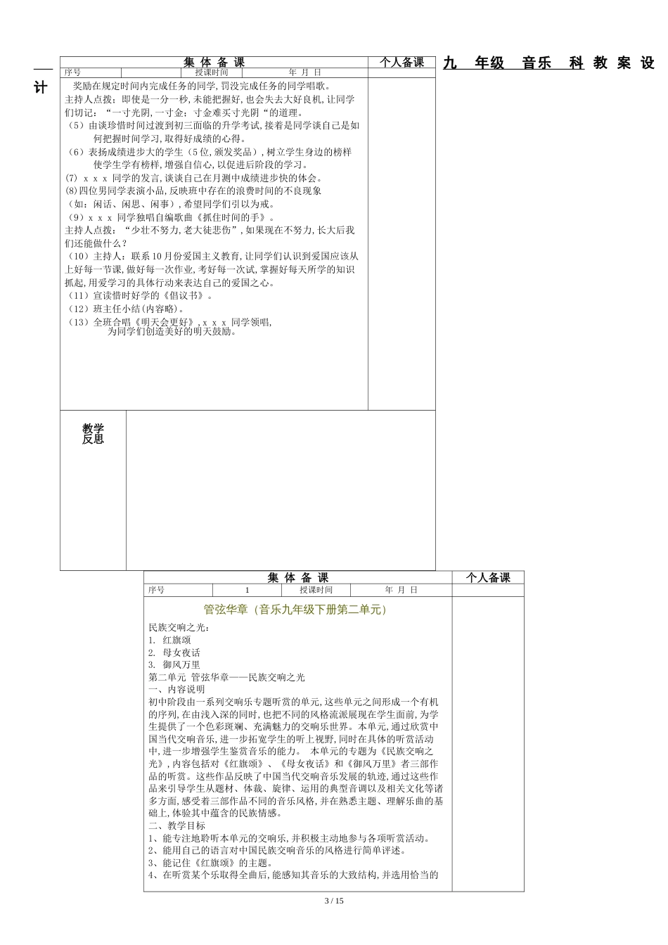 湘教版初中音乐九年级下册全套教案[共16页]_第3页