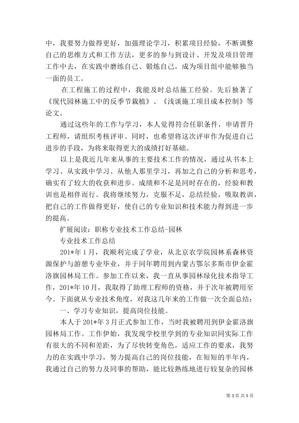 职称工作总结-园林（五）_第3页