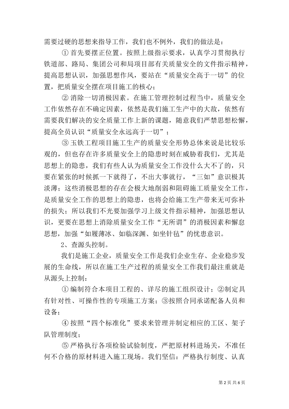 质量大检查报告（二）_第2页