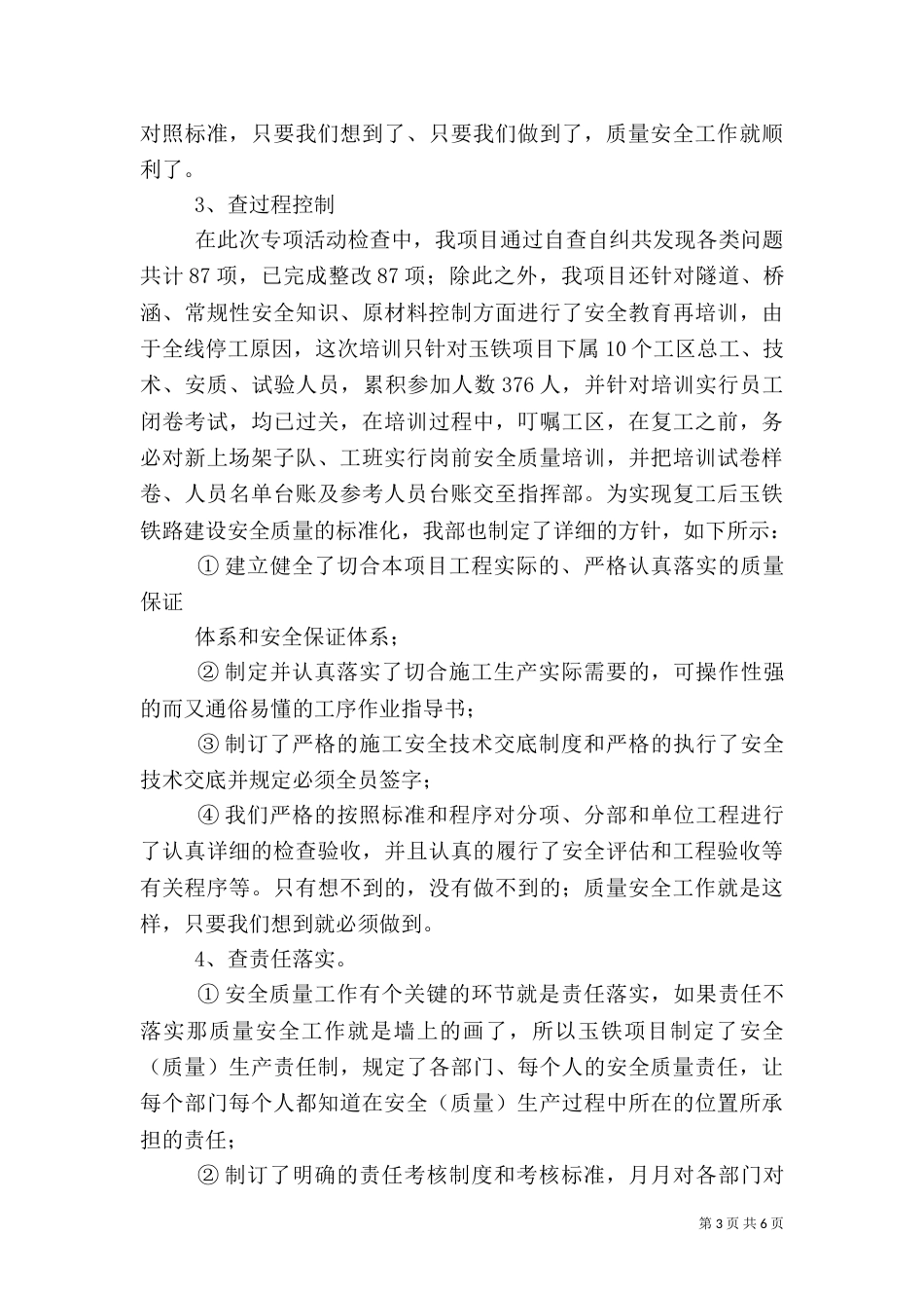 质量大检查报告（二）_第3页
