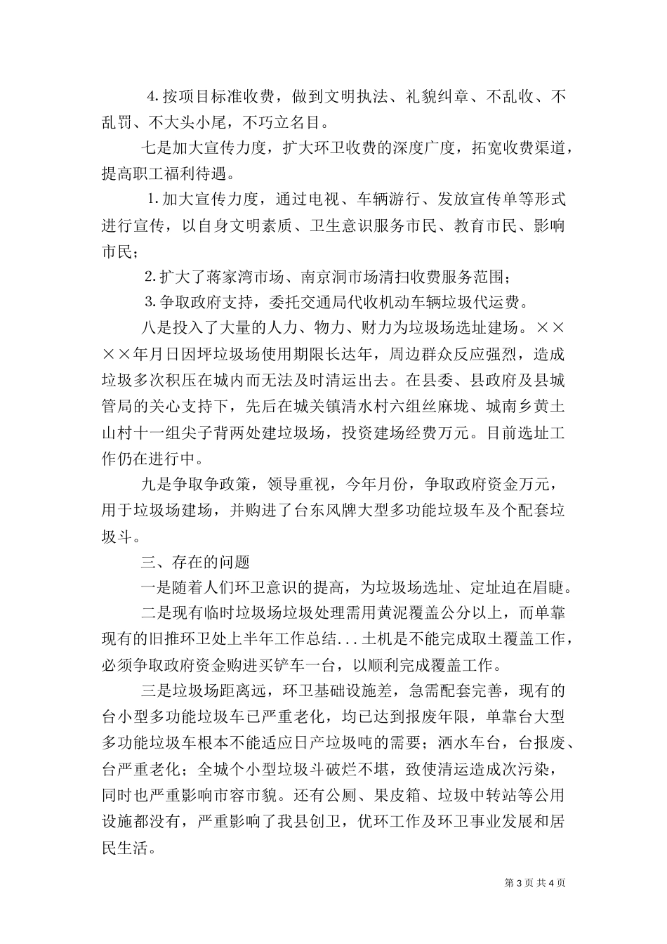 环卫处上半年工作总结（五）_第3页