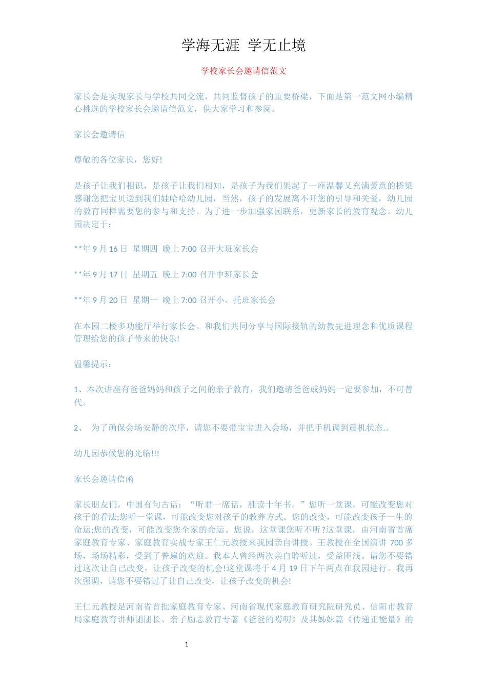 学校家长会邀请信范文_1_第1页