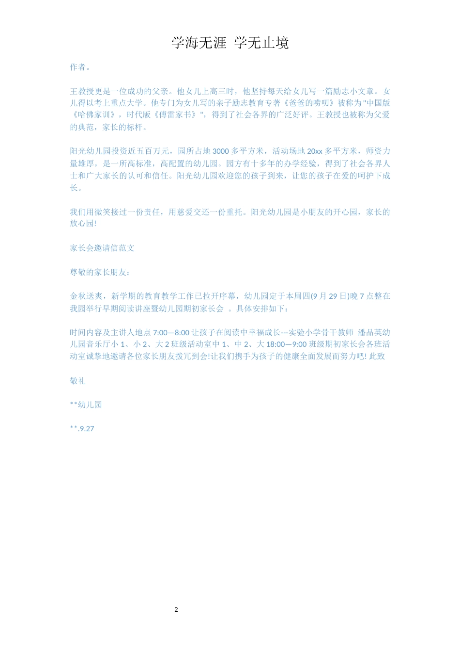 学校家长会邀请信范文_1_第2页