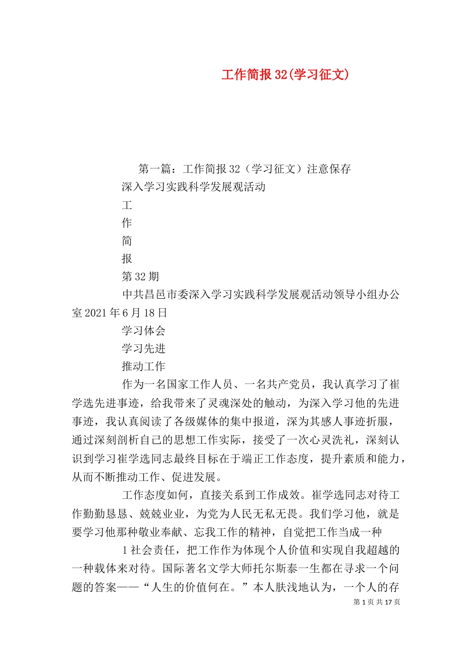 工作简报32(学习征文)_第1页