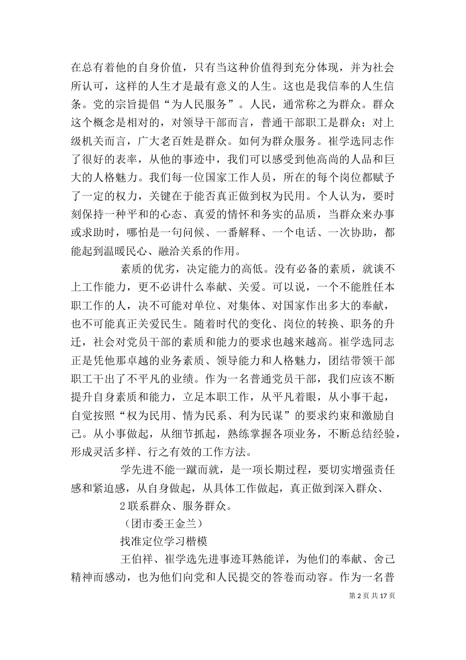 工作简报32(学习征文)_第2页