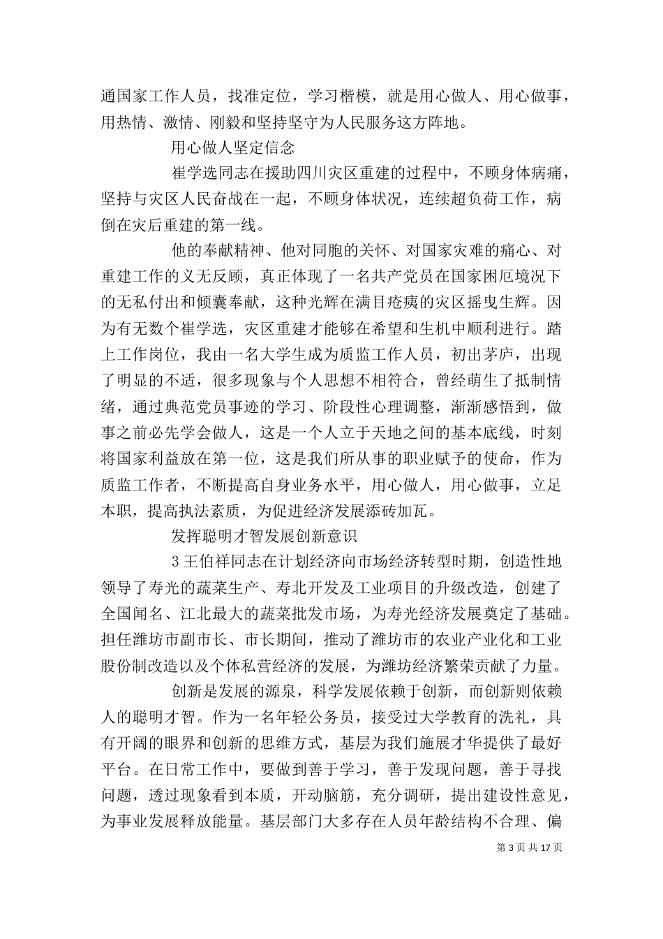工作简报32(学习征文)_第3页