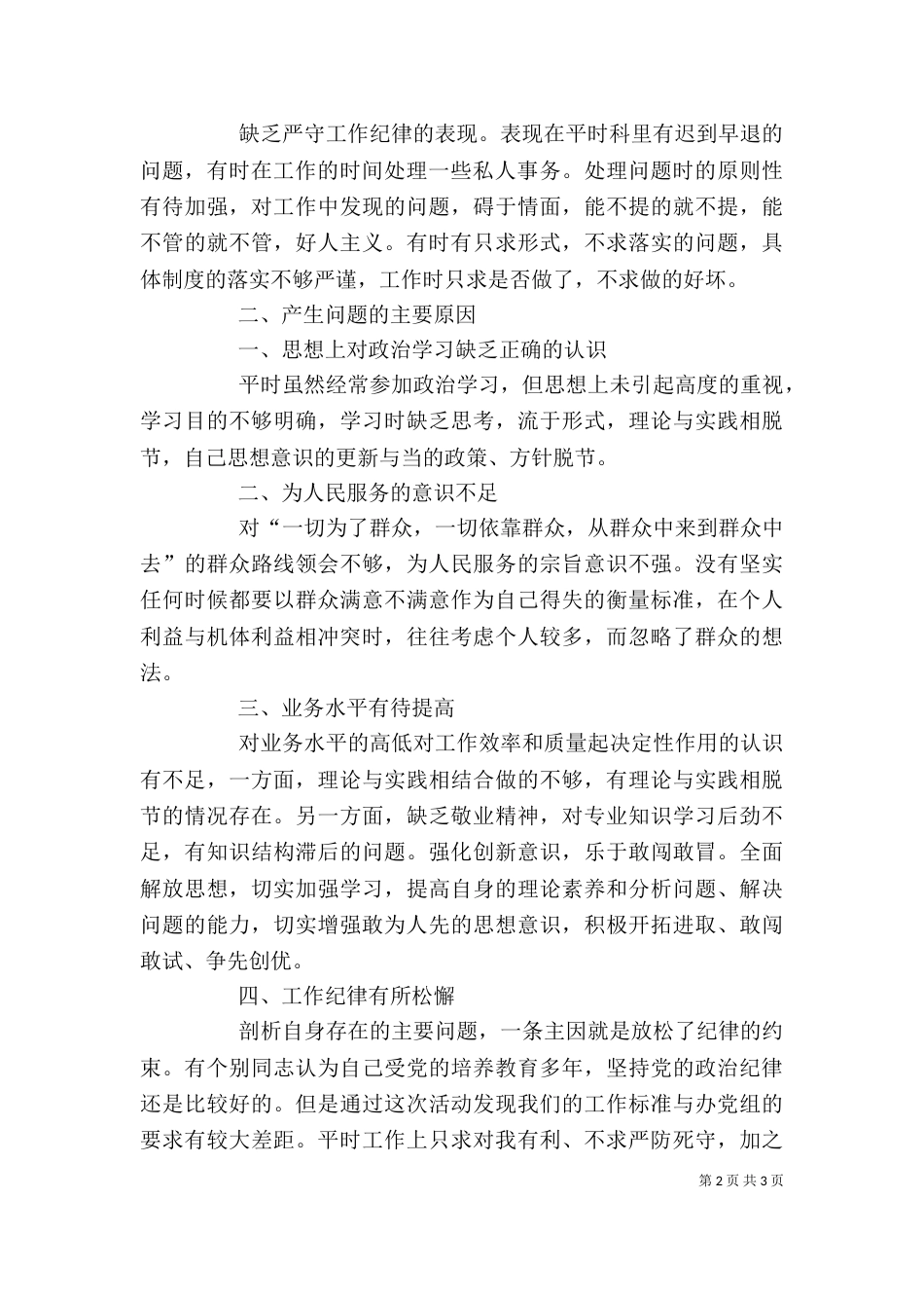 以案促改心得体会（二）9_第2页