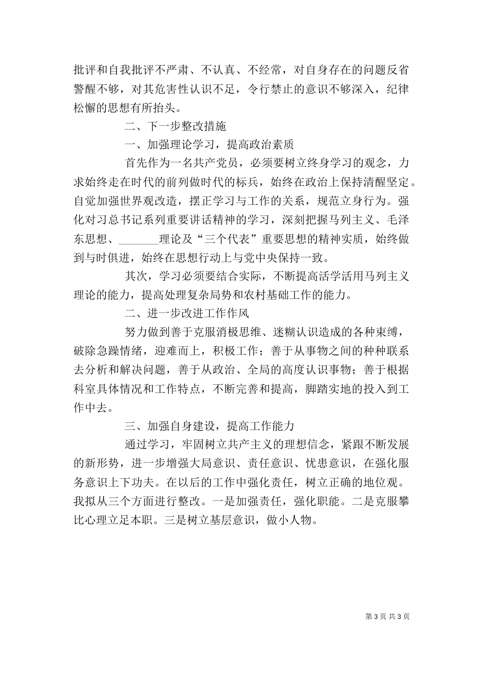 以案促改心得体会（二）9_第3页