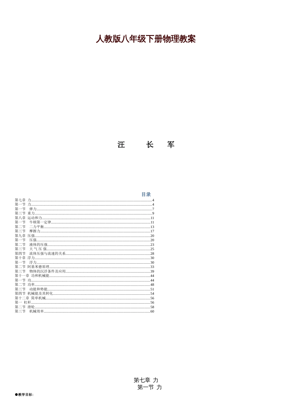 最新人教版八年级下册物理教案[共9页]_第1页