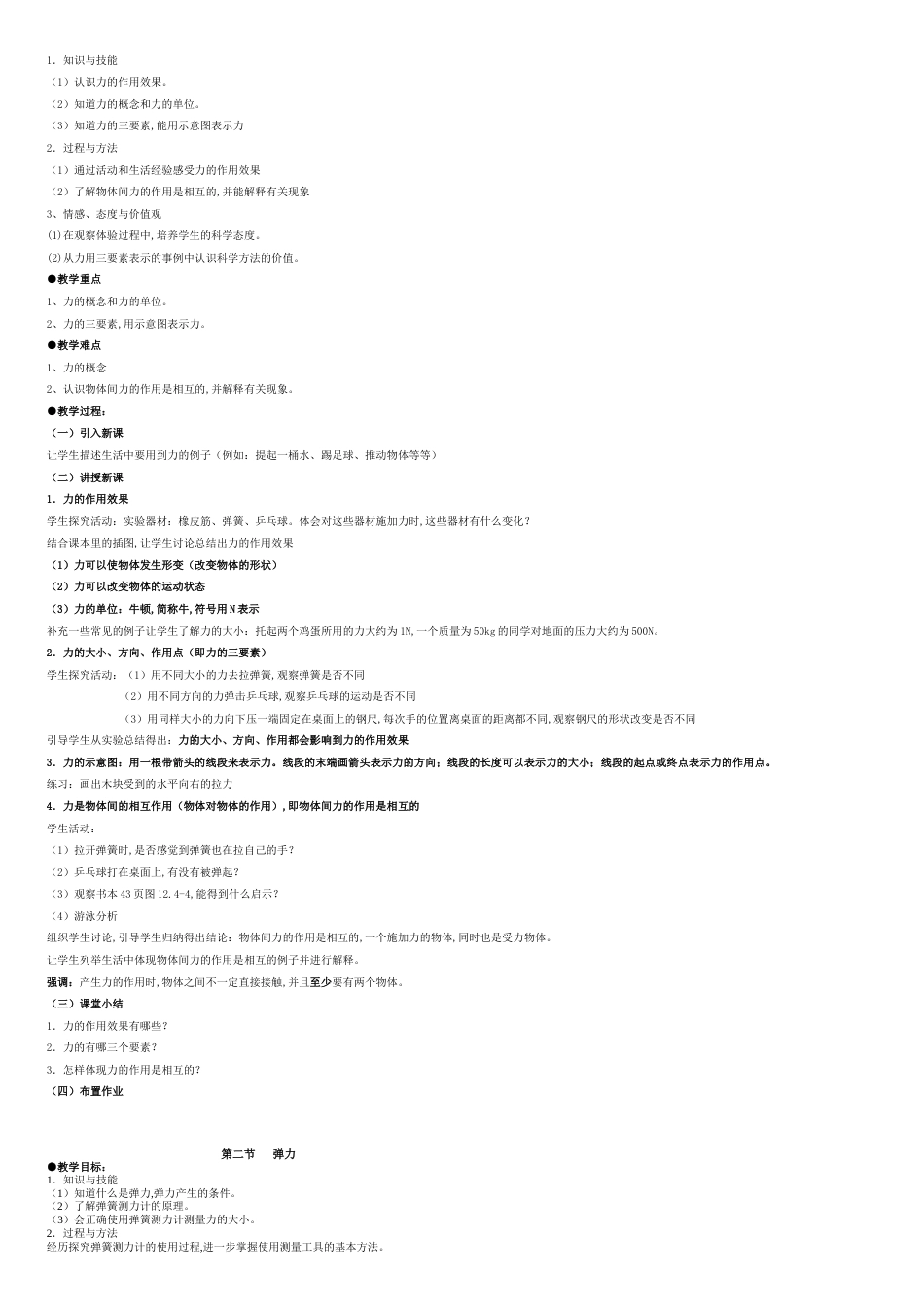 最新人教版八年级下册物理教案[共9页]_第2页
