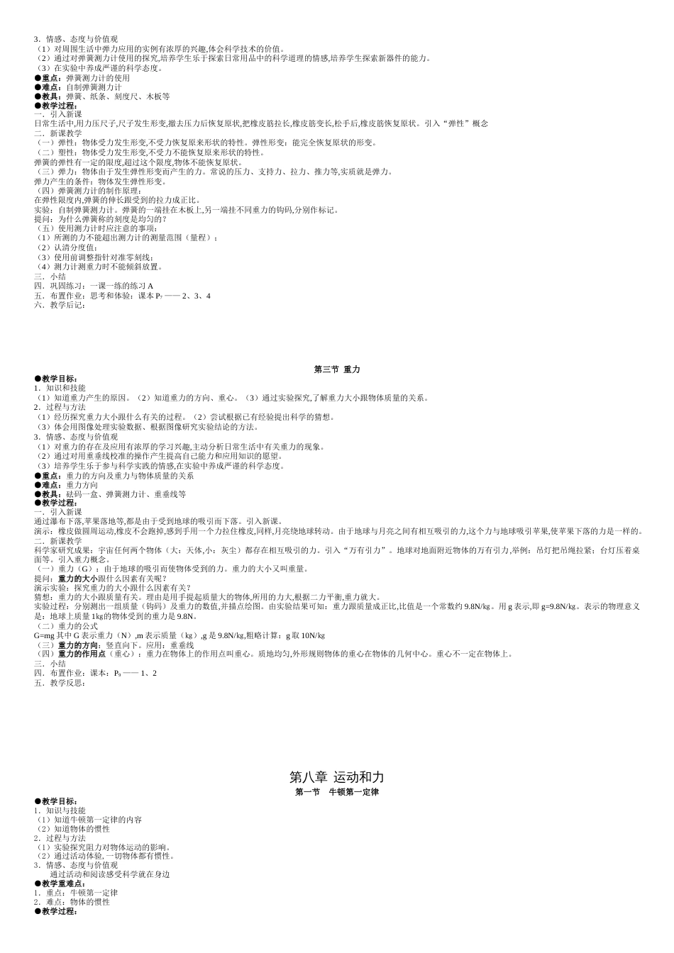最新人教版八年级下册物理教案[共9页]_第3页