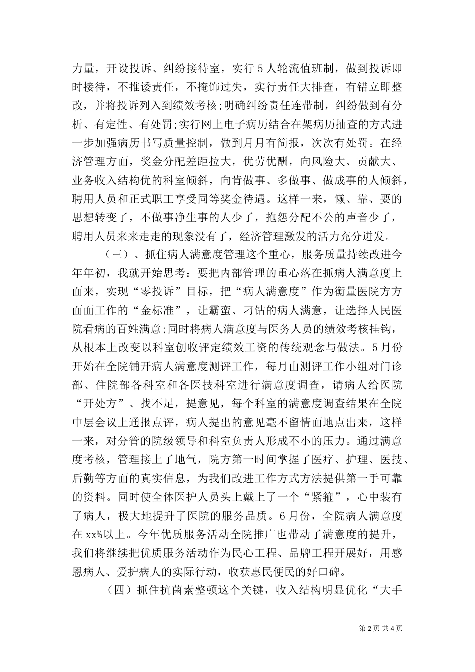 医院院长半年述职报告（一）_第2页