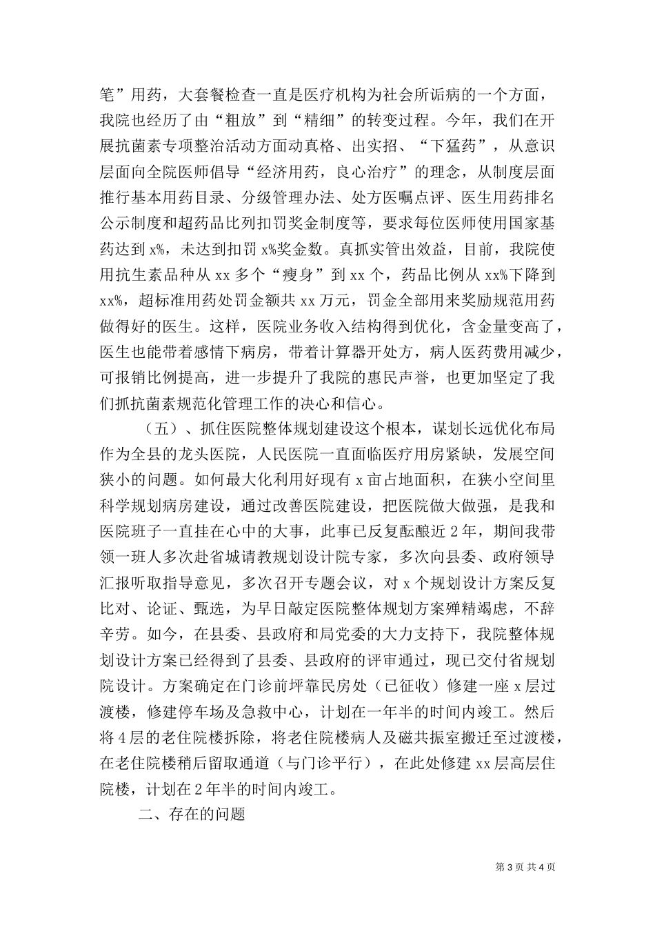 医院院长半年述职报告（一）_第3页