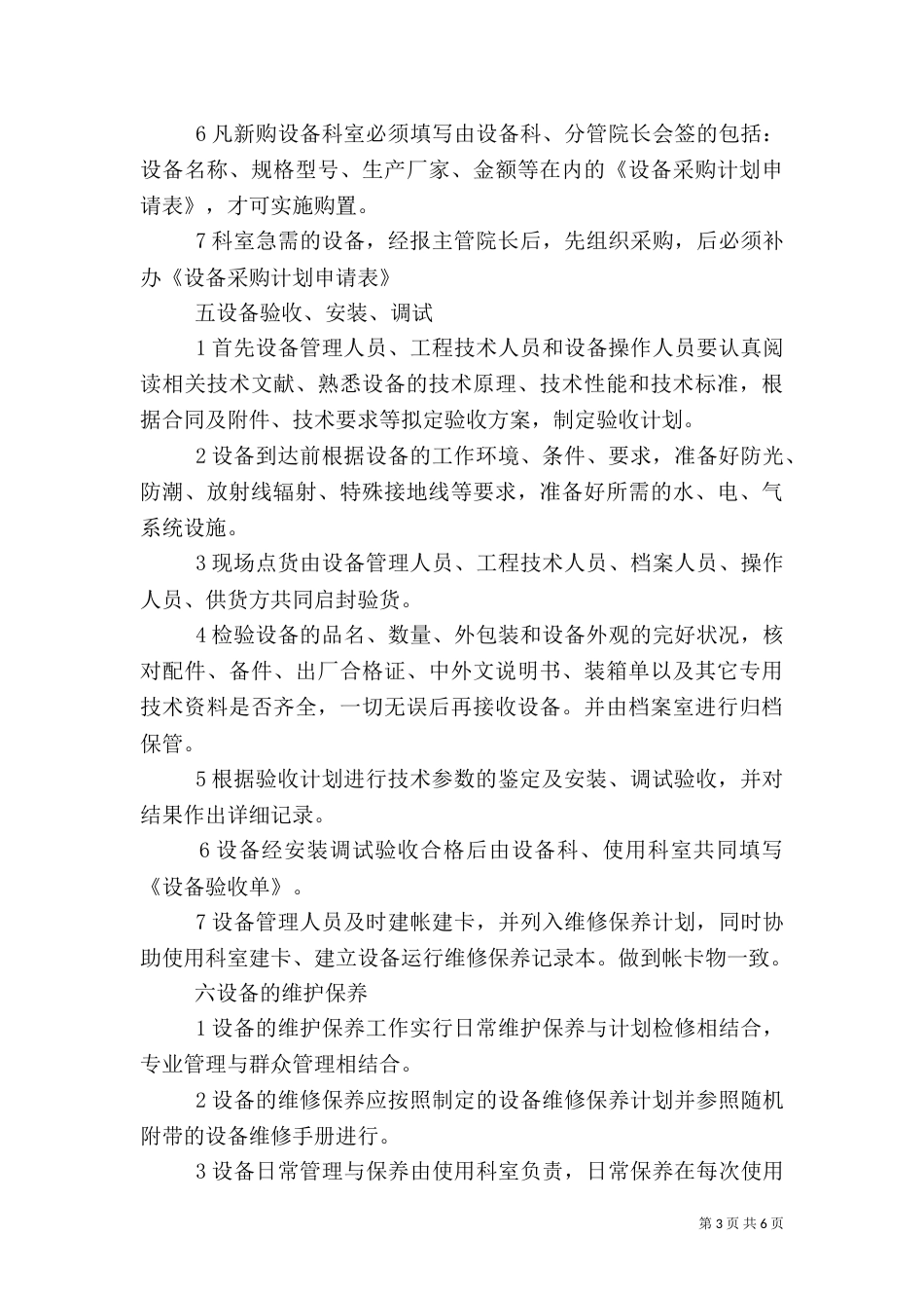 医院医疗设备管理制度（五）_第3页