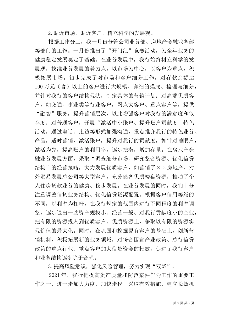 银行副行长述职报告（一）_第2页