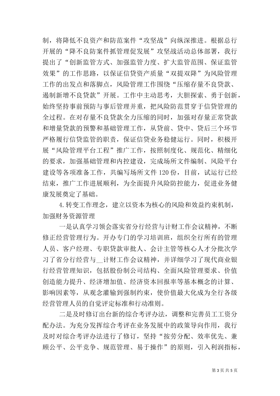 银行副行长述职报告（一）_第3页
