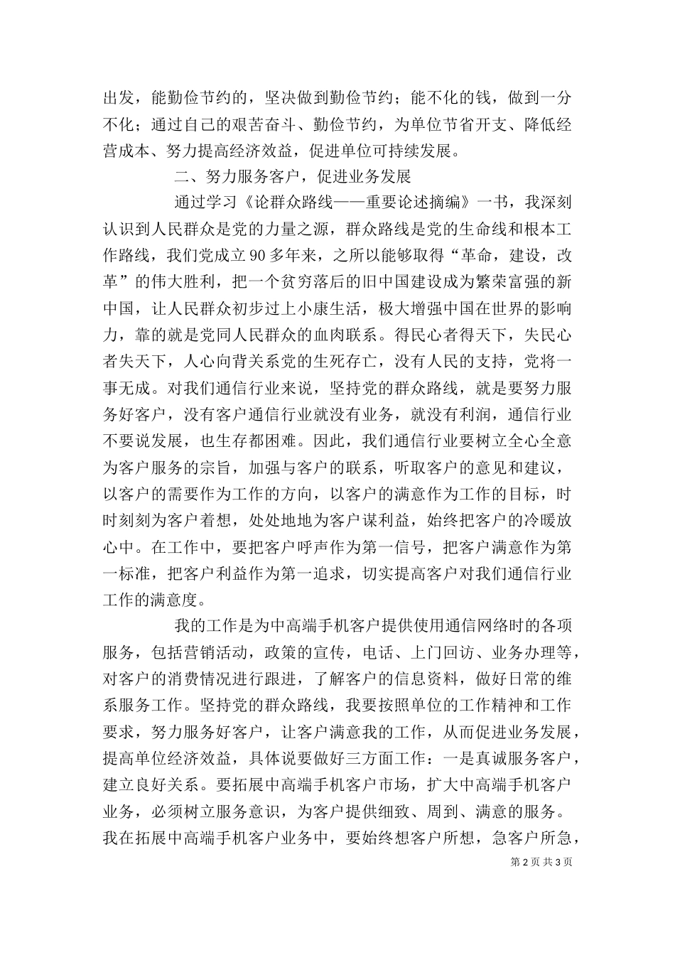 勤俭节约的心得体会_第2页