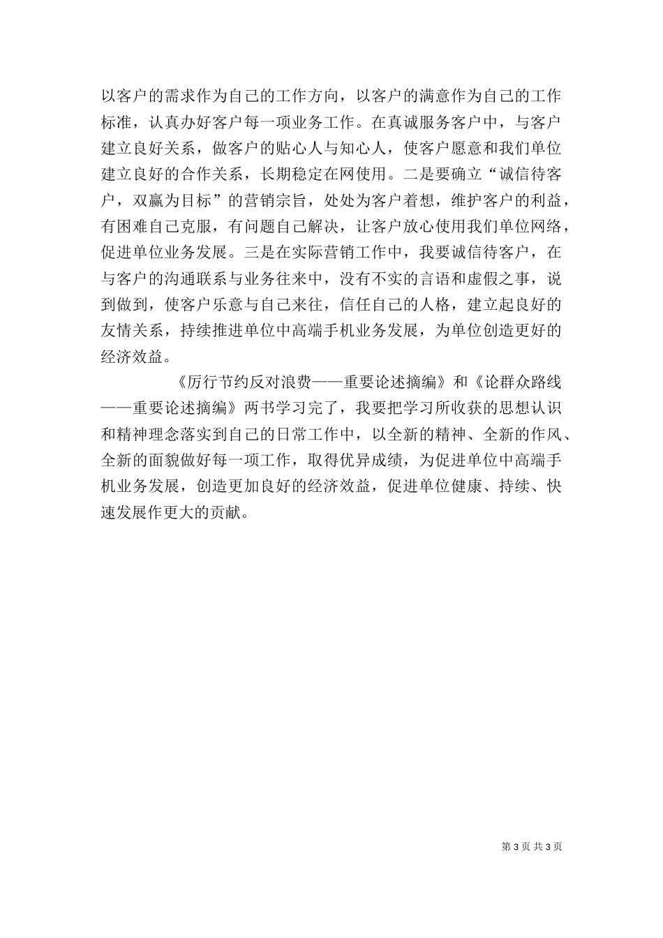 勤俭节约的心得体会_第3页