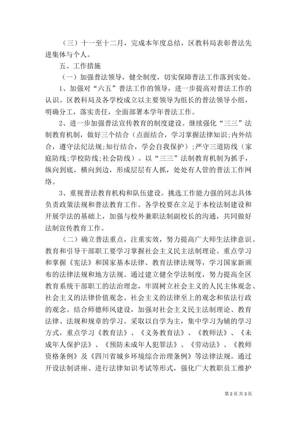 普法工作计划（五）_第2页