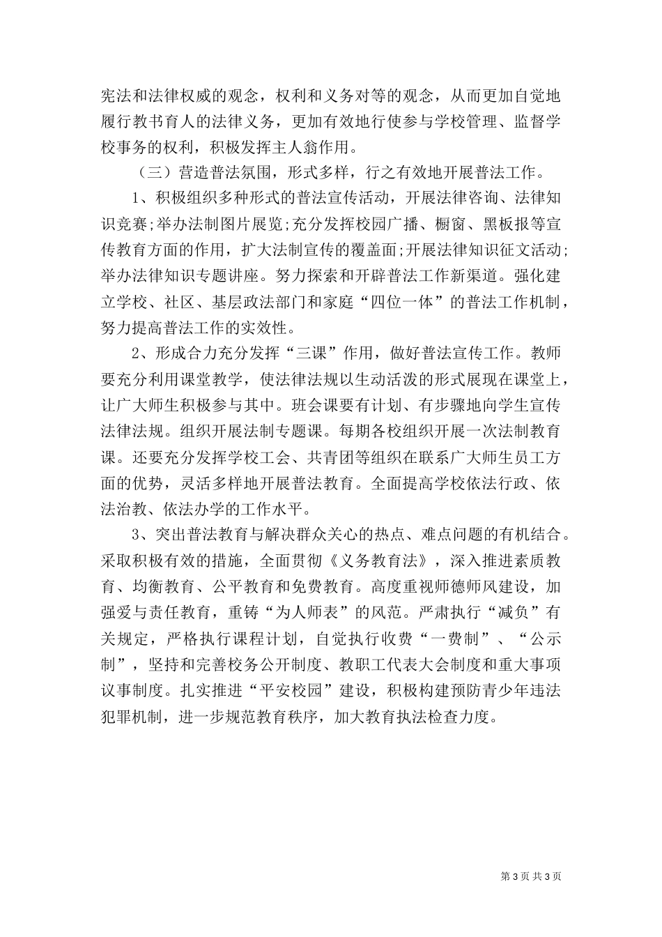 普法工作计划（五）_第3页