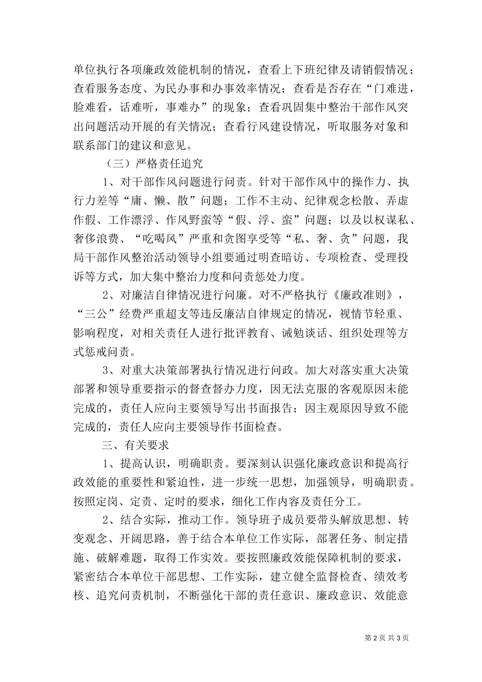 体育局四化活动方案（二）_第2页