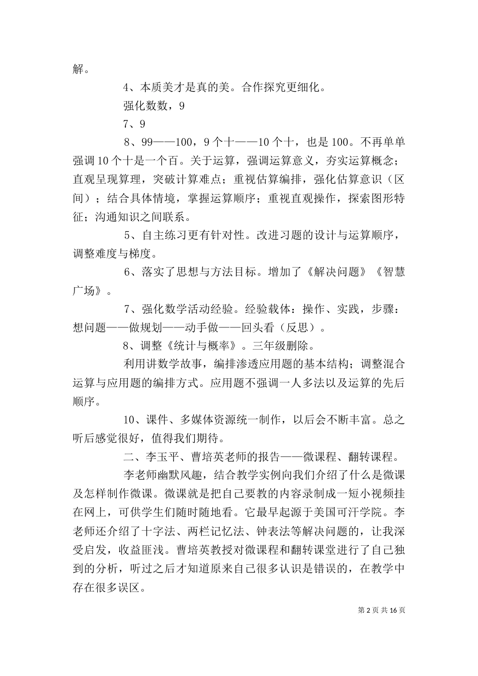 培训学习心得 青岛版（四）_第2页