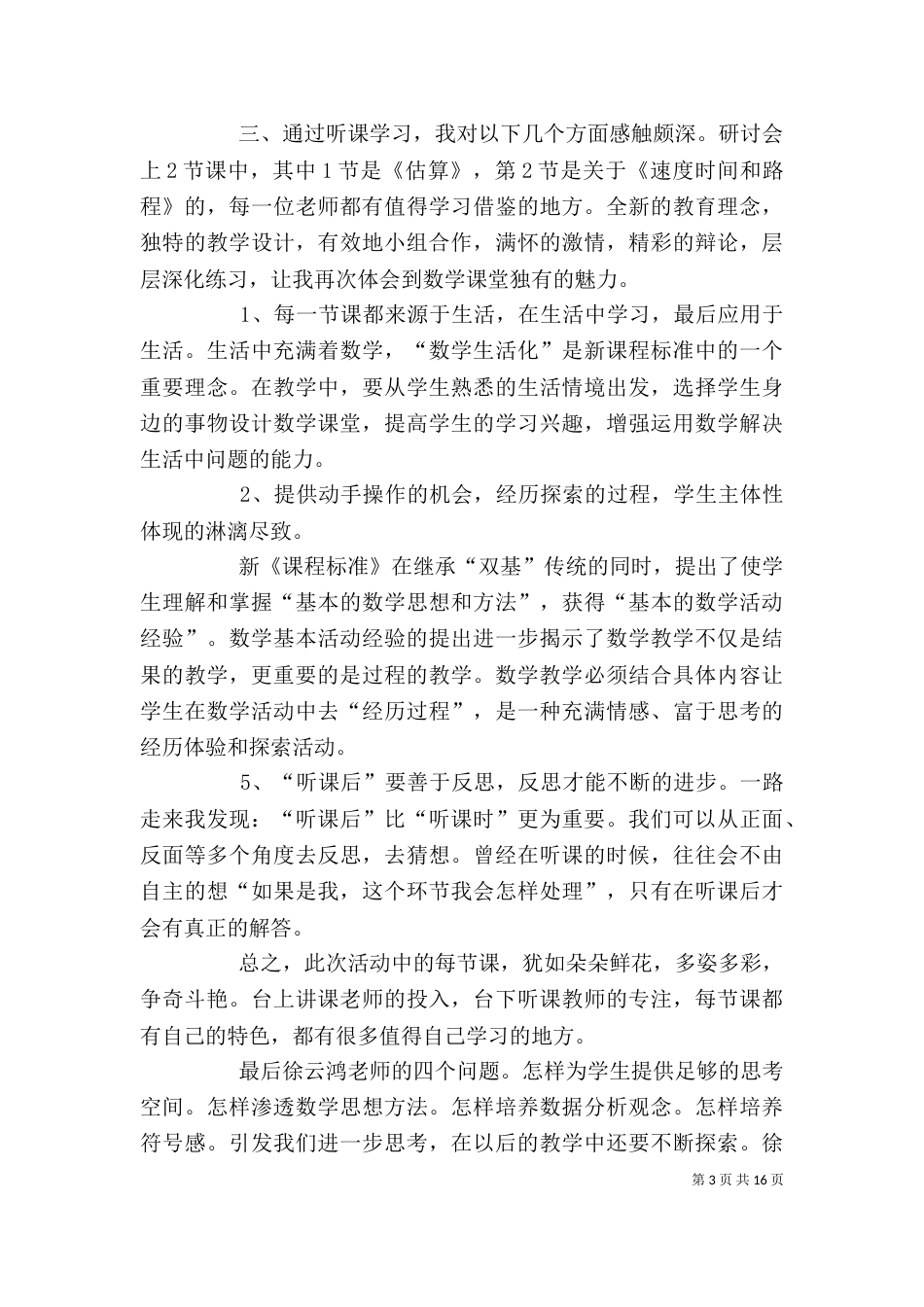 培训学习心得 青岛版（四）_第3页